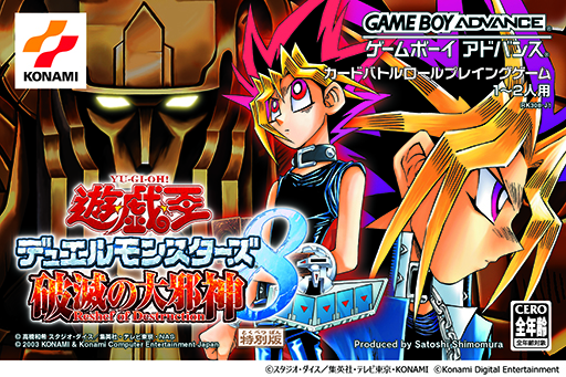 画像ギャラリー No.005のサムネイル画像 / 「遊戯王 アーリーデイズコレクション」,収録される全14タイトルを発表。ダウンロード版の予約受付も開始
