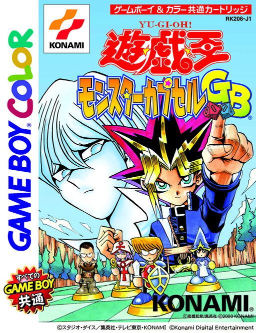 画像ギャラリー No.019のサムネイル画像 / 「遊戯王 アーリーデイズコレクション」,収録される全14タイトルを発表。ダウンロード版の予約受付も開始