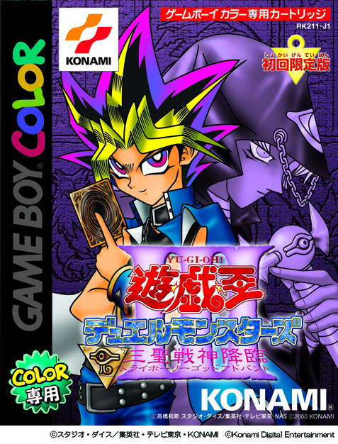 画像ギャラリー No.020のサムネイル画像 / 「遊戯王 アーリーデイズコレクション」,収録される全14タイトルを発表。ダウンロード版の予約受付も開始