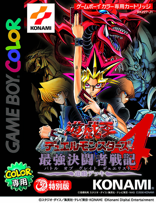 画像ギャラリー No.021のサムネイル画像 / 「遊戯王 アーリーデイズコレクション」,収録される全14タイトルを発表。ダウンロード版の予約受付も開始