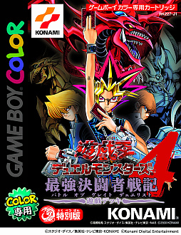 画像ギャラリー No.002のサムネイル画像 / 「遊戯王 アーリーデイズコレクション」,収録タイトル「遊戯王デュエルモンスターズ エキスパート3」にオンライン対戦機能を追加