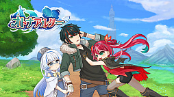画像ギャラリー No.005のサムネイル画像 / 大人と子供の状態を切り替えて冒険。スマホ向け変身RPG「オトナアルター」，配信を開始