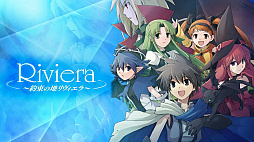 Riviera〜約束の地リヴィエラ〜