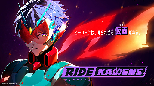 画像ギャラリー No.001のサムネイル画像 / これまでにない“仮面ライダー”が描かれる。スマホゲーム「ライドカメンズ」制作を発表。開発はリベル・エンタテインメント