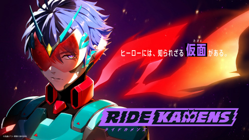 画像ギャラリー No.009のサムネイル画像 / ［インタビュー］仮面ライダーがテーマの新作アプリ「ライドカメンズ」に携わる高橋悠也氏と武部直美氏に，本作ならではの魅力とこだわりを聞いた