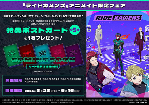 画像ギャラリー No.009のサムネイル画像 / 「ライドカメンズ」のキャラクター情報が解禁に。16名の仮面ライダーたちや主人公をサポートする執事を一挙掲載