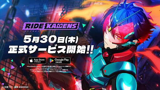 画像ギャラリー No.001のサムネイル画像 / 16人の仮面ライダーたちと共に悪に立ち向かう新作スマホアプリ「ライドカメンズ」,5月30日の正式サービス開始を発表