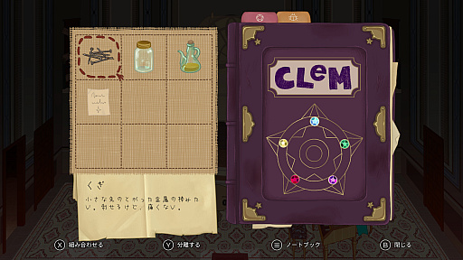 画像ギャラリー No.006のサムネイル画像 / パズルアドベンチャー「CLeM」が日本語対応でリリース。不気味な世界で“美しいもの”を探し出そう