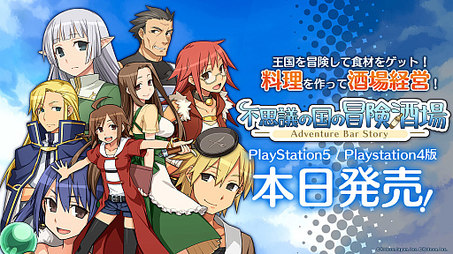 画像ギャラリー No.012のサムネイル画像 / ダンジョンで食材を仕入れる酒場経営RPG「不思議の国の冒険酒場」,PS5・PS4版が本日発売。Xでキャンペーンも実施