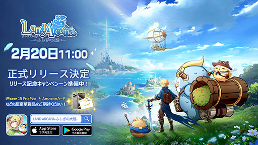 画像ギャラリー No.001のサムネイル画像 / 新作アプリ「Land Arcana-ふしぎの大陸-」,本日リリース。可愛らしいモフモフ戦隊と冒険できるオープンワールドRPG