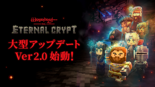 画像ギャラリー No.006のサムネイル画像 / 「Eternal Crypt - Wizardry BC -」，初の大型アップデート「バージョン2.0」をリリース。エアドロップキャンペーンも開催中