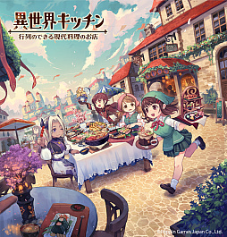 画像ギャラリー No.002のサムネイル画像 / なんちゃって召喚のSLG「異世界キッチン 行列のできる現代料理のお店」が発表。報酬が増えていく事前登録キャンペーンもスタート