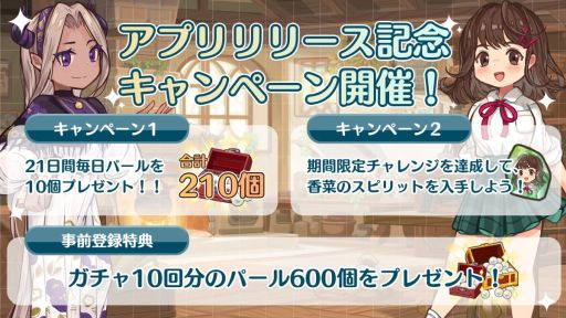 画像ギャラリー No.002のサムネイル画像 / 異世界で女子高生がお店を経営するSLG「異世界キッチン 行列のできる現代料理のお店」,正式サービスを開始。リリース記念キャンペーンも