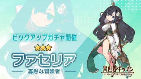 画像ギャラリー No.003のサムネイル画像 / 異世界で女子高生がお店を経営するSLG「異世界キッチン 行列のできる現代料理のお店」,正式サービスを開始。リリース記念キャンペーンも