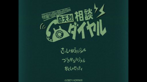 画像ギャラリー No.001のサムネイル画像 / Papers, Pleaseから着想を得た怪異判定ADV「奇天烈相談ダイヤル」，無料配信開始。お悩み相談室の相談員となり，本物の怪異か見極める