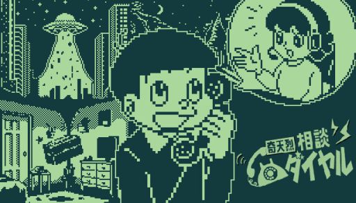 画像ギャラリー No.001のサムネイル画像 / 怪異判定ADV「奇天烈相談ダイヤル」のSteam版，4月26日21：00に配信決定。新たに20体の怪異を追加