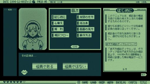 画像ギャラリー No.006のサムネイル画像 / 怪異判定ADV「奇天烈相談ダイヤル」のSteam版，4月26日21：00に配信決定。新たに20体の怪異を追加