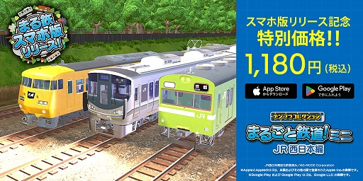画像ギャラリー No.012のサムネイル画像 / 「デジプラコレクション まるごと鉄道!ミニ 〜JR西日本編〜」,iOS/Android版を配信開始。225系100番台/117系/103系を収録