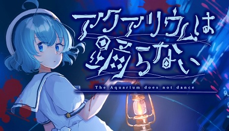 画像ギャラリー No.006のサムネイル画像 / ホラー嫌いの開発者が手掛けるフリーホラゲ「アクアリウムは踊らない」,2月15日にSteamで配信。恐怖の水族館からの脱出を描く
