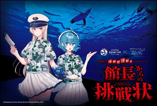 画像ギャラリー No.004のサムネイル画像 / 「アクアリウムは踊らない」×「サンシャイン水族館」コラボ第2弾が6月12日にスタート。夜の水族館で，没入感ある謎解きを楽しめる