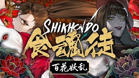 画像ギャラリー No.007のサムネイル画像 / 韓国の民話がベースの弾幕STG「食魂徒 〜百花妖乱〜」，4月18日にSteamでリリース。デュアルモードを追加し，難度を調整した完全版