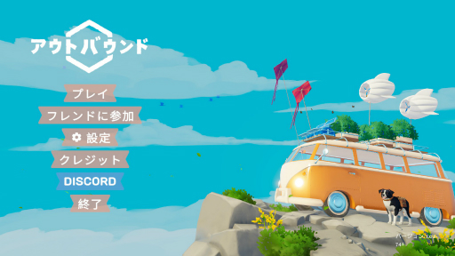 画像ギャラリー No.001のサムネイル画像 / ［プレイレポ］自由にカスタマイズできるキャンピングカーで世界を回ろう！　建築と旅がセットになった「アウトバウンド」で楽しむ“チルい”体験