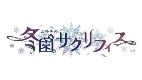 画像ギャラリー No.002のサムネイル画像 / 「薄桜鬼」のスピンオフ作品にナポレオンが!?　オトメイトのイベント「Dessert de Otomate 2024」で発表された情報を公開