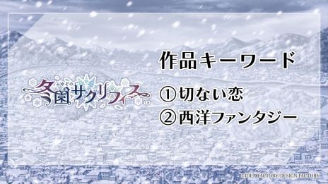 画像ギャラリー No.004のサムネイル画像 / 「薄桜鬼」のスピンオフ作品にナポレオンが!?　オトメイトのイベント「Dessert de Otomate 2024」で発表された情報を公開