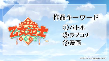 画像ギャラリー No.011のサムネイル画像 / 「薄桜鬼」のスピンオフ作品にナポレオンが!?　オトメイトのイベント「Dessert de Otomate 2024」で発表された情報を公開
