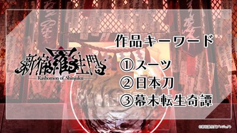 画像ギャラリー No.029のサムネイル画像 / 「薄桜鬼」のスピンオフ作品にナポレオンが!?　オトメイトのイベント「Dessert de Otomate 2024」で発表された情報を公開