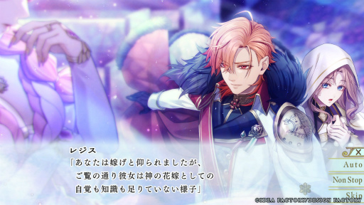 画像ギャラリー No.003のサムネイル画像 / ［プレイレポ］オトメイト最新作「冬園サクリフィス」先行プレイ。世界のために神の花嫁（生け贄）になるか，人間として恋を選ぶか