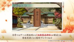 画像ギャラリー No.009のサムネイル画像 / 「緋色の欠片 玉依姫奇譚 〜おもいいろの記憶〜 for Nintendo Switch」，キャラや世界観が確認できるプロモーションムービーを公開