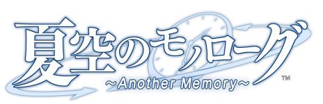 画像ギャラリー No.002のサムネイル画像 / 繰り返される7月29日を過ごす人々の物語。Switch用ソフト「夏空のモノローグ 〜Another Memory〜」，7月25日に発売決定