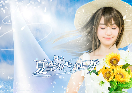 画像ギャラリー No.001のサムネイル画像 / 忘れられない日々,繰り返すあの夏が“舞台で”蘇る――「舞台『夏空のモノローグ』」ゲネプロ公演レポート
