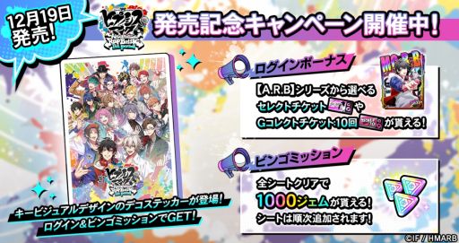 画像ギャラリー No.008のサムネイル画像 / Switch「ヒプノシスマイク -Alternative Rap Battle- 1st period」本日発売。記念キャンペーンをスマホアプリ版で開催中