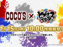 「ヒプノシスマイク」×ココス，コラボキャンペーンが開催決定。詳細情報は1月15日10：00に公開予定