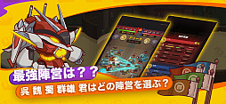 三魚国志