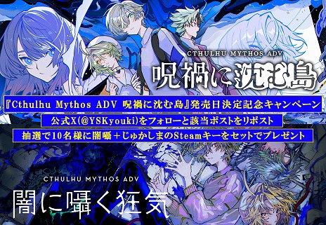 画像ギャラリー No.006のサムネイル画像 / クトゥルフ神話ホラーADV「Cthulhu Mythos ADV 呪禍に沈む島」PC版を6月28日に発売。前作「闇に囁く狂気」の50％オフセールを開催中