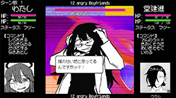 画像ギャラリー No.001のサムネイル画像 / 死ぬか，フるか。PC用無料ゲーム「十二股全部フる」，BOOTHで公開。彼氏と彼氏をバトルさせて効率よく別れるノベルゲーム
