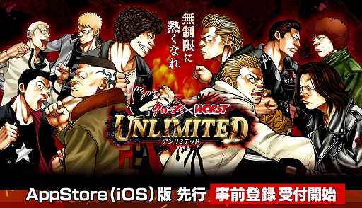 画像ギャラリー No.001のサムネイル画像 / iOS版「クローズ×WORST UNLIMITED」,4月10日に配信決定。髙橋ヒロシ氏原作の人気不良漫画で描かれた“喧嘩の臨場感”を追体験できる