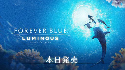 画像ギャラリー No.001のサムネイル画像 / 「FOREVER BLUE LUMINOUS」，本日発売。潜るたびに姿を変える不思議な海域を探索し，さまざまな生き物たちと出会おう