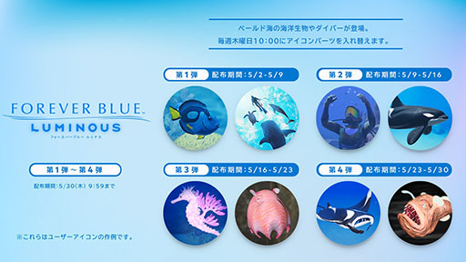 画像ギャラリー No.004のサムネイル画像 / 「FOREVER BLUE LUMINOUS」，本日発売。潜るたびに姿を変える不思議な海域を探索し，さまざまな生き物たちと出会おう