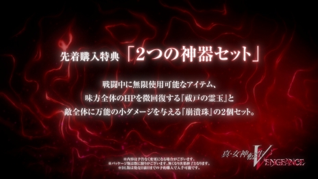 画像ギャラリー No.013のサムネイル画像 / 真・女神転生シリーズの新作「真・女神転生V Vengeance」が発表に。2024年6月21日発売