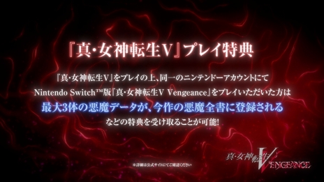 画像ギャラリー No.014のサムネイル画像 / 真・女神転生シリーズの新作「真・女神転生V Vengeance」が発表に。2024年6月21日発売