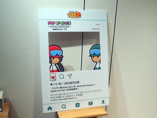 画像ギャラリー No.014のサムネイル画像 / 本気度120！　「ソリティ馬 Ride On!」の新作グッズを20点以上取りそろえたポップアップストアが有楽町マルイで期間限定オープン