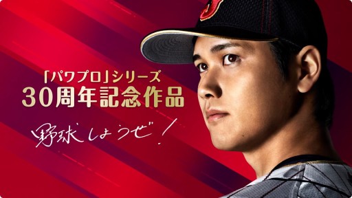 画像ギャラリー No.001のサムネイル画像 / シリーズ最新作「パワフルプロ野球2024-2025」，新育成モードを搭載し2024年内に発売