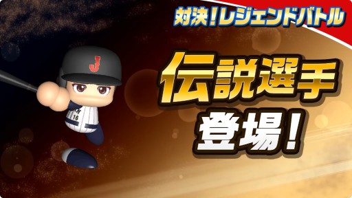 画像ギャラリー No.005のサムネイル画像 / シリーズ最新作「パワフルプロ野球2024-2025」，新育成モードを搭載し2024年内に発売