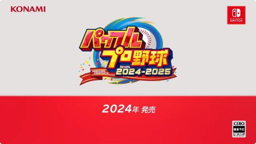 画像ギャラリー No.007のサムネイル画像 / シリーズ最新作「パワフルプロ野球2024-2025」，新育成モードを搭載し2024年内に発売
