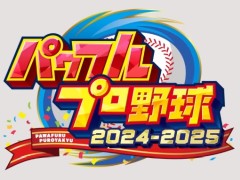シリーズ最新作「パワフルプロ野球2024-2025」，新育成モードを搭載し2024年内に発売