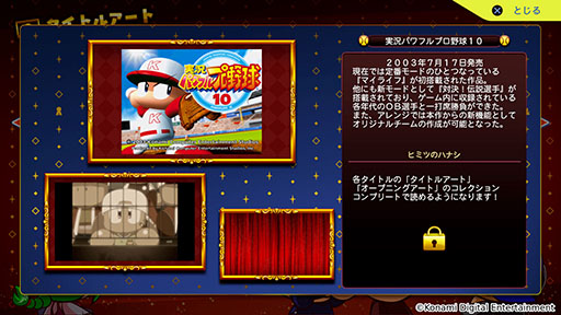 画像ギャラリー No.003のサムネイル画像 / 「パワフルプロ野球2024-2025」，本日発売。シリーズ30周年を記念した作品で，400名超のレジェンドOB選手を収録
